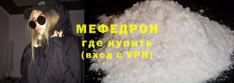 МЯУ-МЯУ mephedrone  Лебедянь 